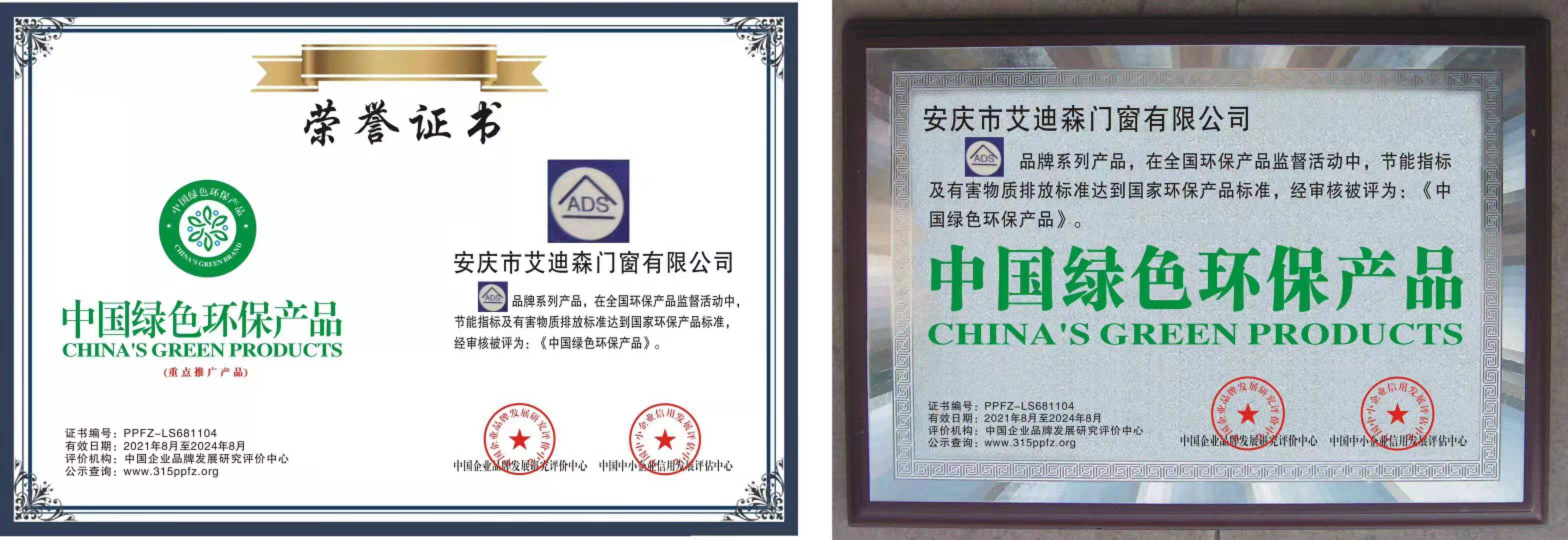 艾迪森门窗